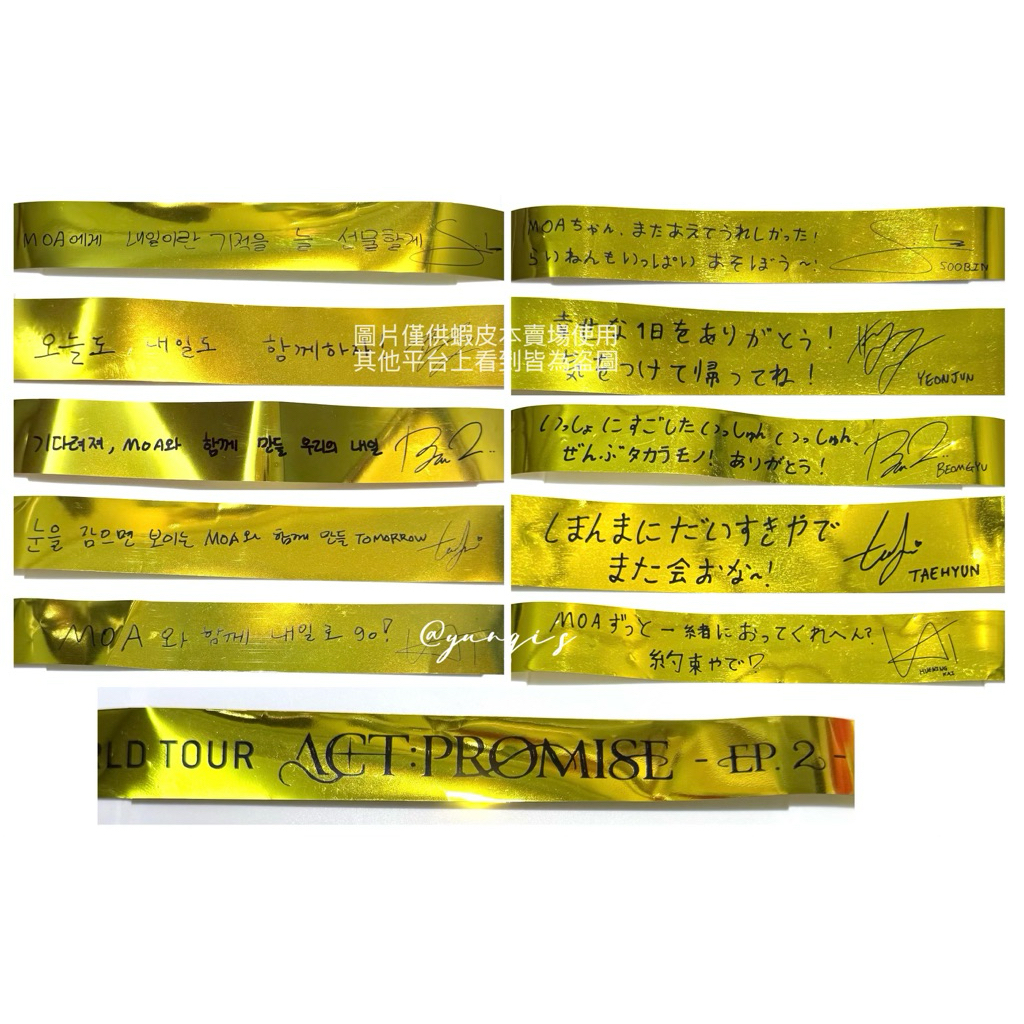 現貨✨TXT 三巡 ACT:PROMISE 成員手寫字 彩帶 首爾安可 日巡安可 崔秀彬 崔然竣 崔杋圭 姜太顯 休寧凱