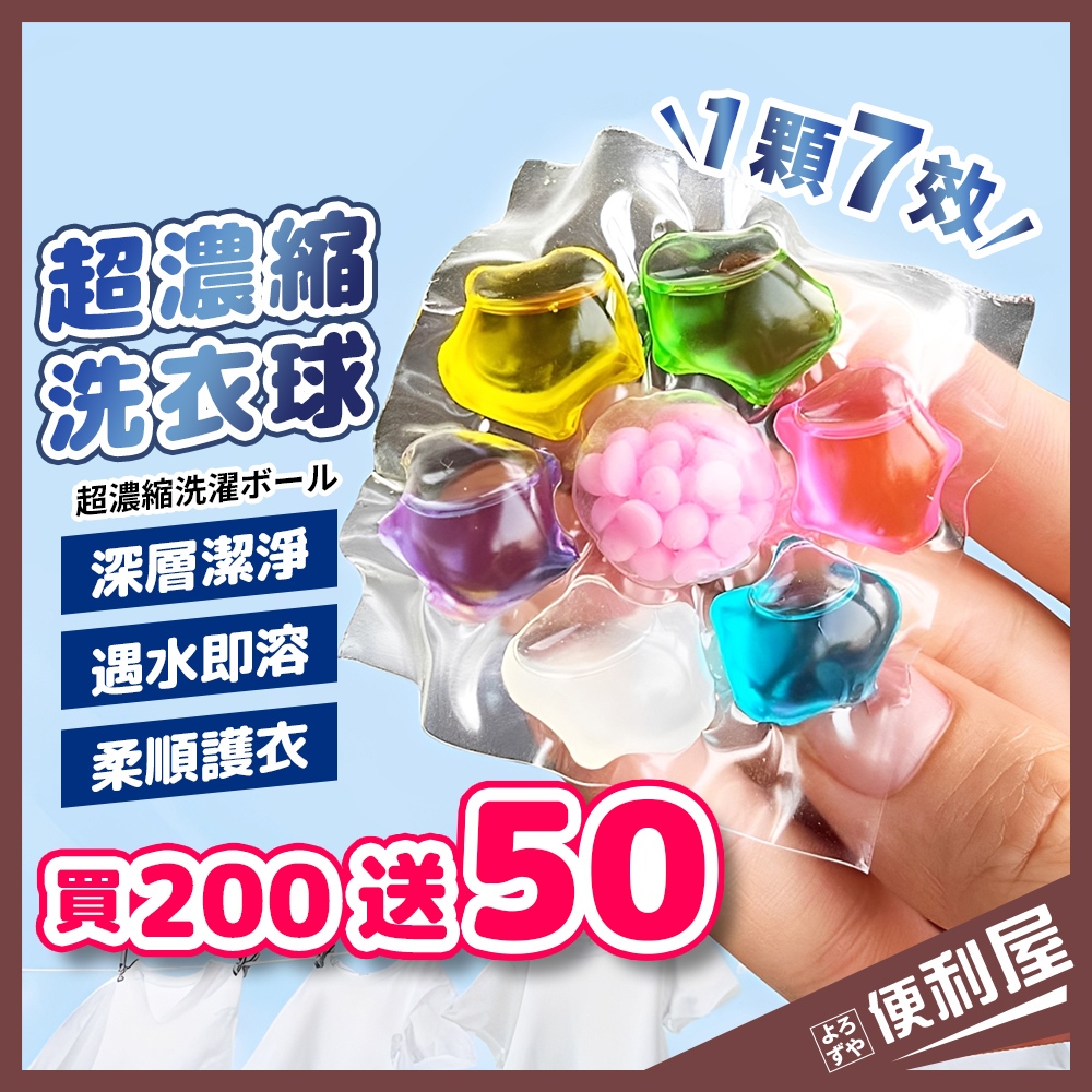 全館現貨📦 七合一濃縮 洗衣球 洗衣膠囊 洗衣精 洗衣凝珠 洗衣粉 洗衣香香豆 日本洗衣球 洗衣豆 香氛豆 📦便利屋