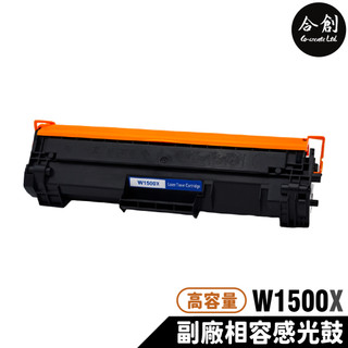 【Co-create 合創】全新晶片｜高容量 HP W1500X 150X 150A 副廠碳粉匣 M111w M141w