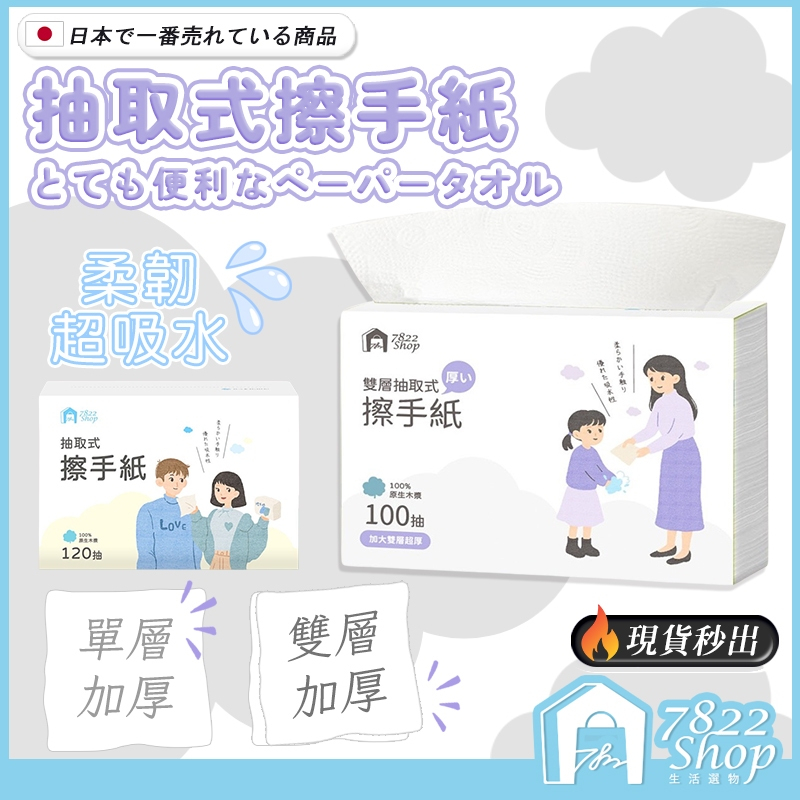 🔥秒出【台灣公司現貨】抽取式擦手紙 120抽 面紙 餐巾紙 衛生紙 抽取式廚房紙巾 清潔紙巾 廚房紙巾 去油污紙 吸油紙
