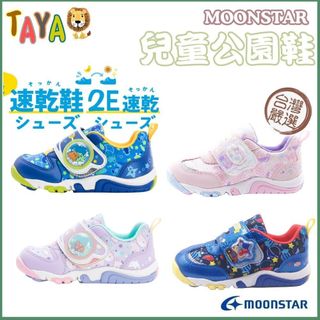 TAJA 童鞋 MOONSTAR 日本月星 carrot 機能 速乾 兒童運動鞋 男童鞋 女童鞋 兒童鞋子 兒童鞋 鞋子