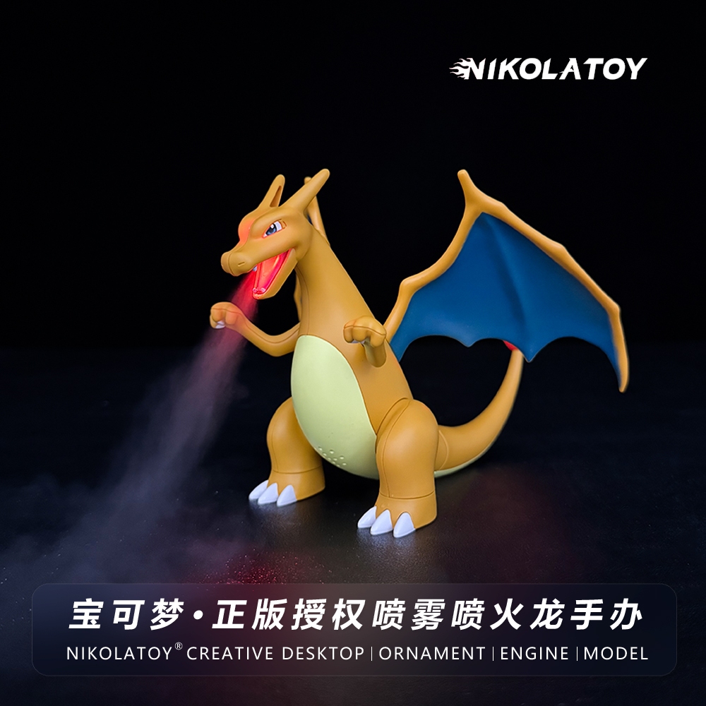 💖台灣出貨+免運💖【正品代購】NIKOLATOY 寶可夢正版授權噴霧噴火龍手辦模型 寶可夢噴火龍周邊 寶可夢噴火龍