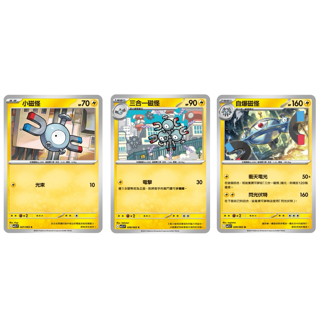 寶可夢卡牌 PTCG 超級交響樂 I M1S F 小磁怪+三合一磁怪+自爆磁怪 普卡 牌料