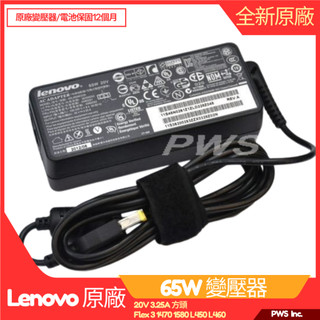 LENOVO 聯想 65W 原廠變壓器 20V 充電器 3.25A 電源線 充電線