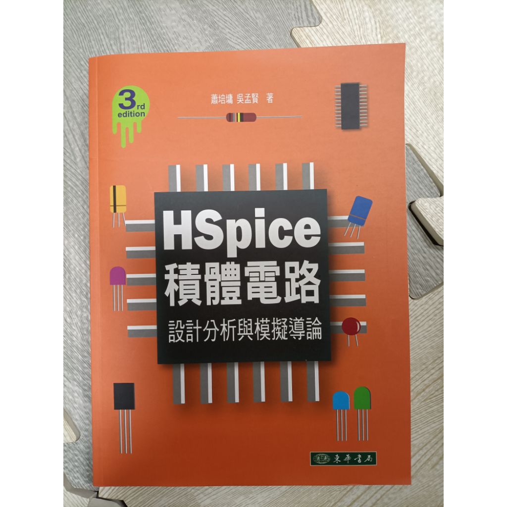 hspice積體電路設計分析的價格推薦- 2026年1月| 比價比個夠BigGo