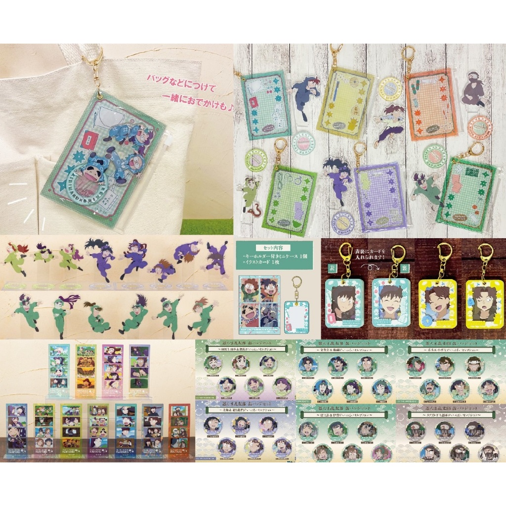 日本代購/忍者亂太郎/SOL/相卡/卡套/卡框/夾鏈袋/吊飾/立牌/徽章/久久知兵助/善法寺伊作/土井/竹谷八左衛門