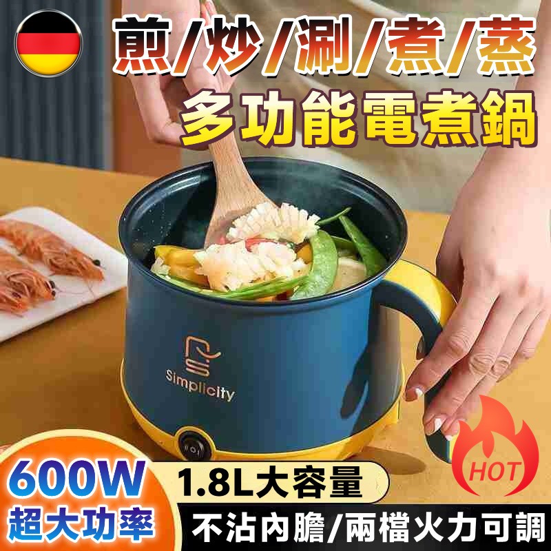 升級不沾內膽🔥600W大功率多功能電煮鍋 泡麵鍋 美食鍋 快煮鍋 個人電煮鍋 迷你電煮鍋 小型電鍋 小米 蒸煮鍋 電熱鍋