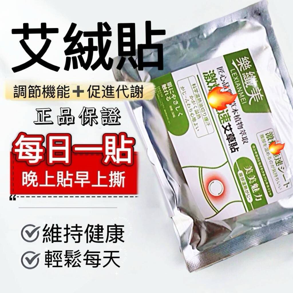 【草本萃取 艾草肚臍貼】代謝貼 肚貼 艾灸貼 溫灸貼 姜貼 暖宮貼 暖宮熱敷貼 暖宮 暖貼 保暖貼 發熱貼 暖暖貼