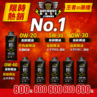 限量日本 幸福 極 ZERO/SPORTS SP 機油 高階 0W20 0W30 0W40 5W30 5W40 5W50