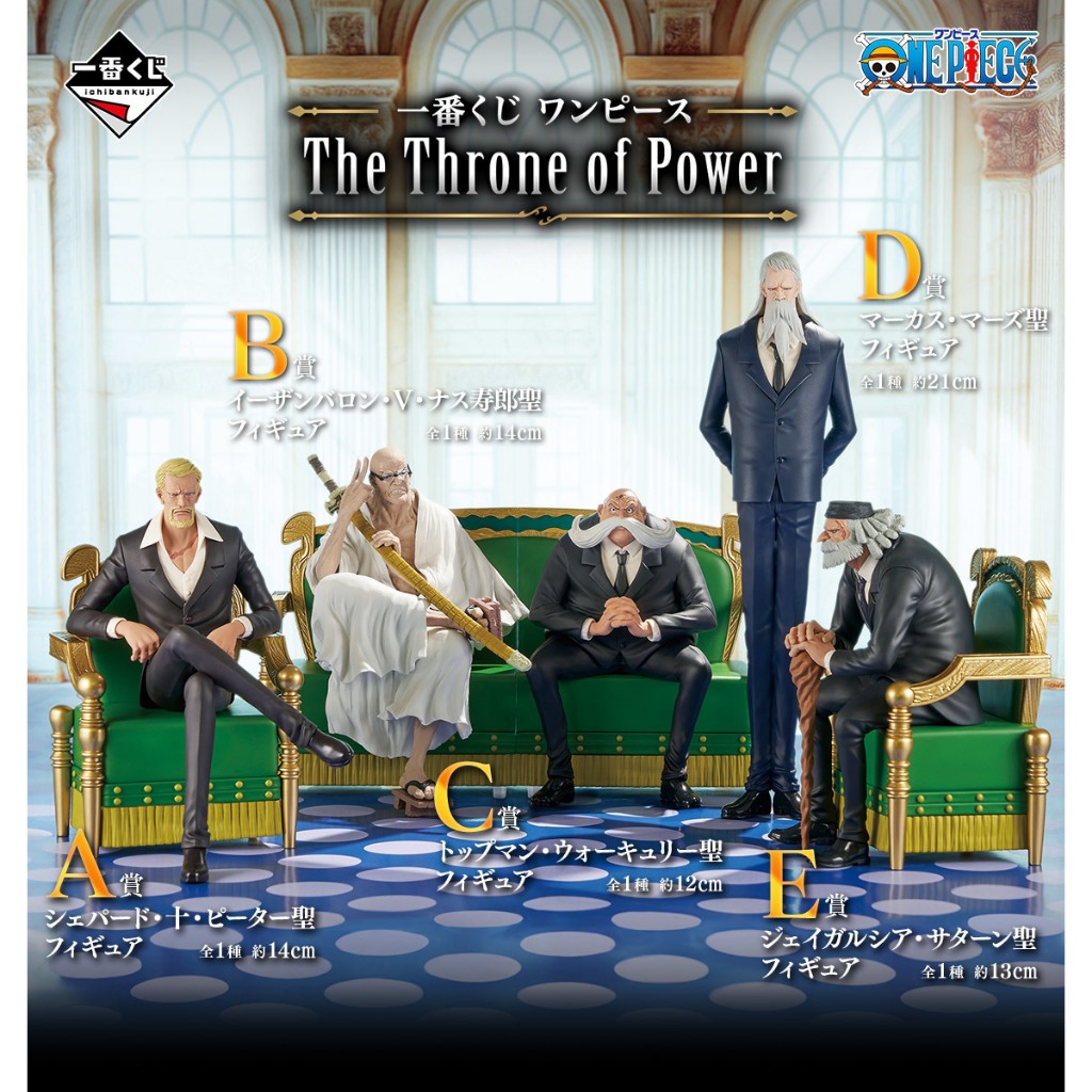 【一番賞現貨】【最優惠】代理版ONE PIECE 航海王 The Throne of Power 五老星  最後賞