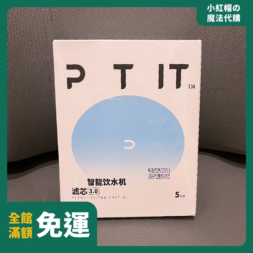 【最低價✨】全新 原廠 小P 智能飲水機濾芯3.0 5入 升級版 加強版 二三四五六代 solo版 寵物飲水機 濾芯