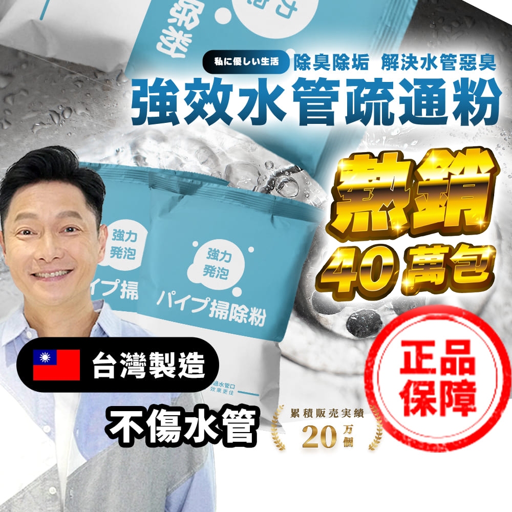 🔥火速出貨🔥🇹🇼台灣製造🔥強效水管疏通粉 水管疏通劑 水管 疏通 疏通粉 通水管 水管清潔 疏通