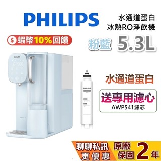 PHILIPS 飛利浦 ADD6912BL 蝦幣10%回饋 RO冰溫熱瞬熱式濾淨飲水機 ADD6912 飲水機 公司貨