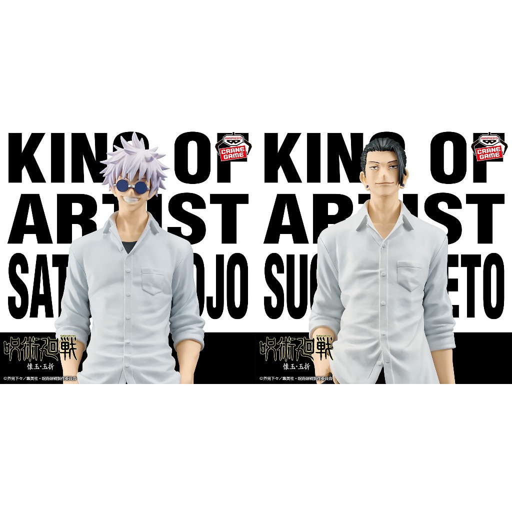 king of artist 五條悟的價格推薦- 2025年12月| 比價比個夠BigGo