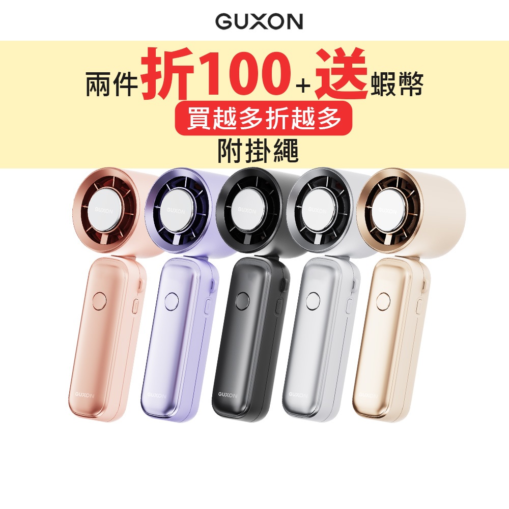 GUXON 手持渦輪扇 巧冰扇 手持摺疊電風扇 手持風扇 USB風扇 迷你掛脖風扇 桌扇 隨身風扇 冷敷降溫神器