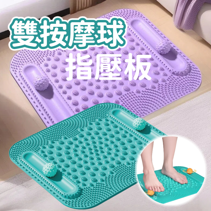 【台中出貨&雙按摩球指壓板】方形雙球按摩指壓板 滾輪按摩 足底按摩 健康步道 方形指壓板 腳底按摩 筋膜球 加厚