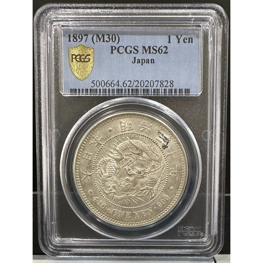 pcgs 明治30年的價格推薦- 2025年8月| 比價比個夠BigGo