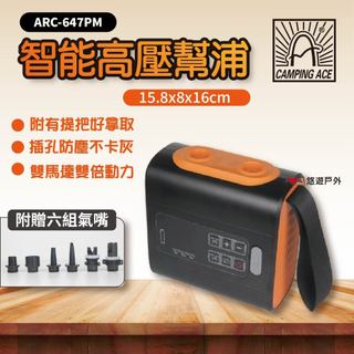 【Camping Ace 野樂】智能高壓幫浦 ARC-647PM 打氣機 充氣機 登山露營 露營 悠遊戶外
