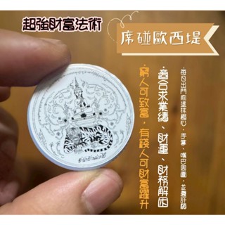 阿贊阿奴聳 師傅 席碰歐西堤..
