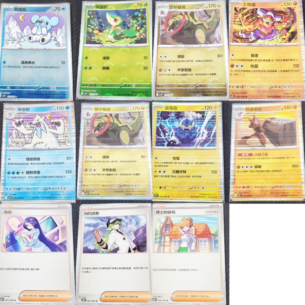 博士的研究 N的謀劃 真菰 修建老匠 雷電雲 凍原熊 土地雲 雙釜戰龍 藤藤蛇 噴嚏熊PTCG寶可夢J926S卡牌