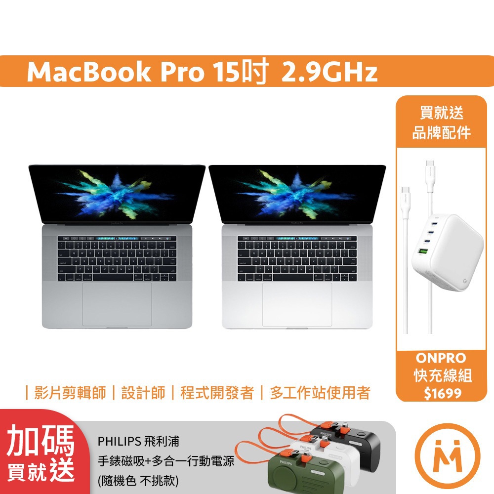 Apple MacBook Pro 15吋 Retina螢幕 i7處理器 A1707 蘋果筆電 二手筆電 福利品