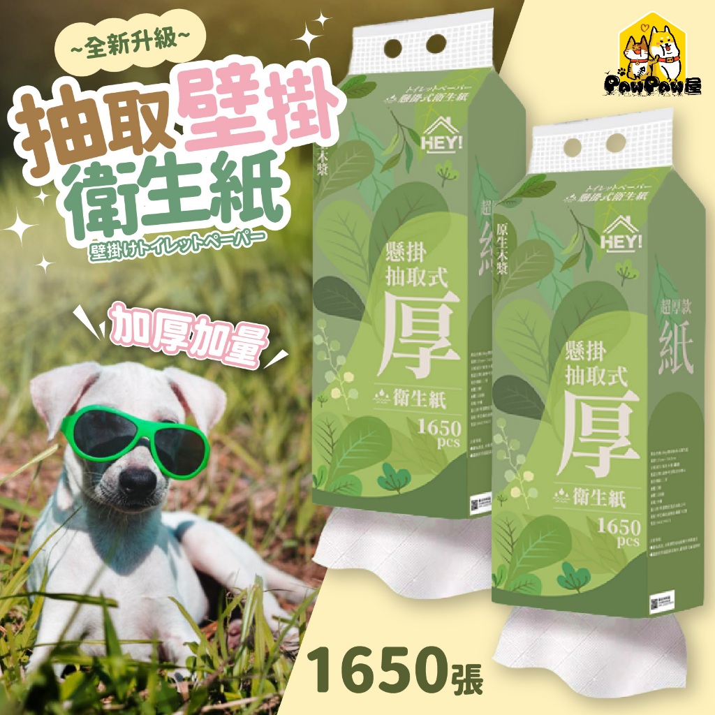 全新升級🐾抽取式衛生紙 懸掛式加厚衛生紙 加量加厚 懸掛式衛生 可掛式紙巾 無螢光劑 2000張衛生紙 廚房紙巾