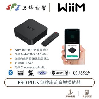 現貨 WiiM PRO Plus 串流播放器 Airplay2 光纖 類比 公司貨 勝鋒音響 光華商場