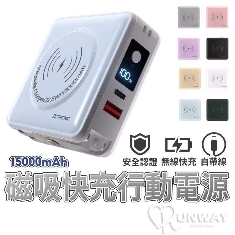磁吸快充行動電源 自帶線 無線充 蘋果Type-C輸出 Wh+3C標示 可上飛機 BSMI+NCC認證 充電寶 行動充