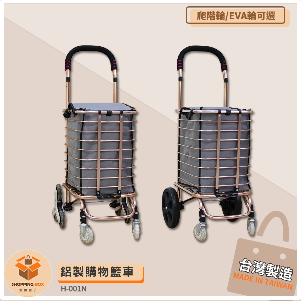 H-001N【鋁製購物籃車】可折疊 折疊買菜車 小型購物車 輕用手拉車 買菜籃 菜籃車 鋁製購物車