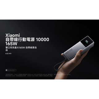 [巨蛋通] 小米 自帶線行動電源 10000mah 165W 可充筆電 小米行充 充電器 標示Wh 可上飛機 小米充電寶