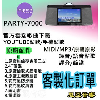 音圓 S-2001 PARTY-7000 內建無線麥克風4TB 移動攜帶式卡拉OK 音圓行動卡拉OK PARTY7000