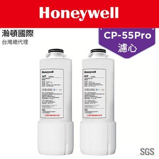 Honeywell 瀚頓國際 CP-55Pro雙道碳柔淨水濾心 (RCF+ACF)