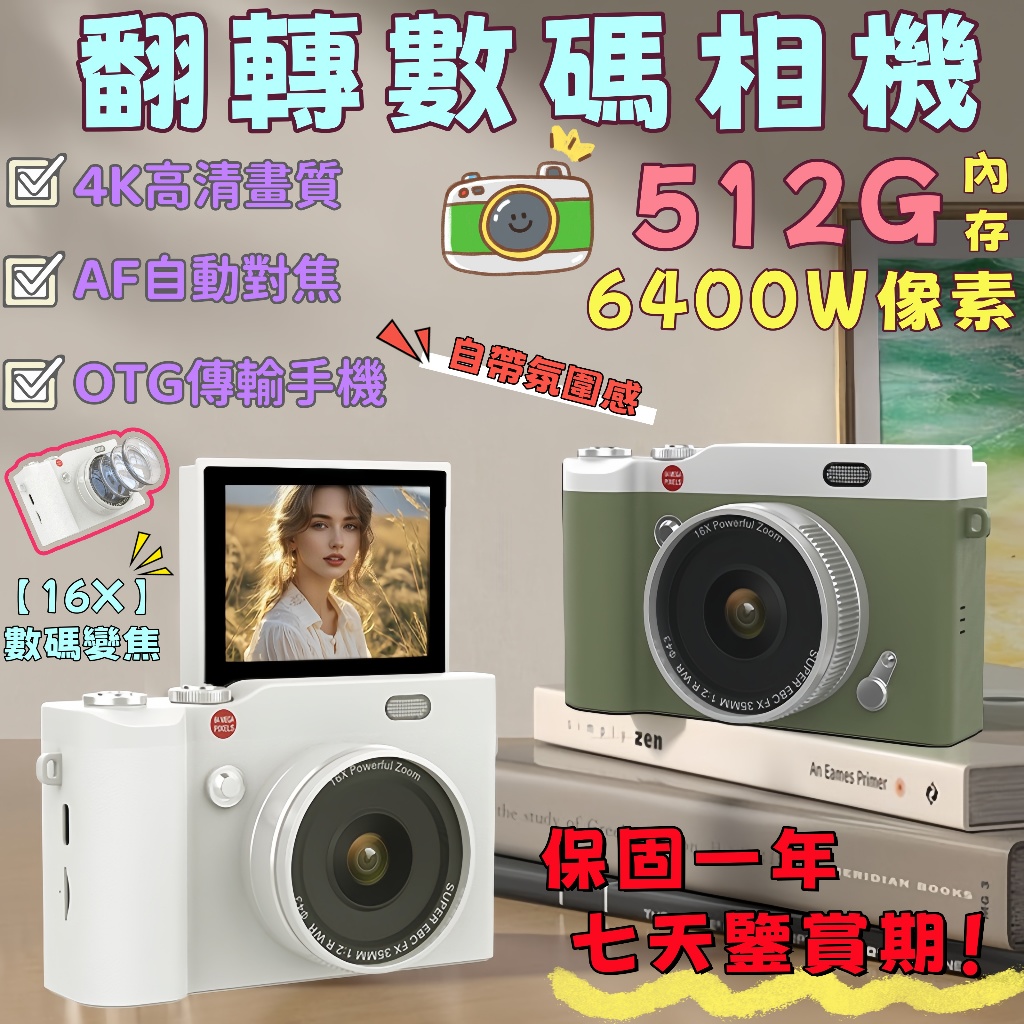 【4H出貨！！ 全場免運】CCD數碼相機 高清翻轉屏 微單反質感 學生黨校園復古拍攝專用  vlog 錄製 捕捉生活瞬間