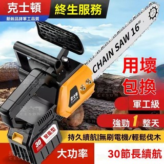 🔥台灣出貨🔥12吋16吋德國鋰電鋸 電鏈鋸 牧田鏈鋸 電動鏈鋸機 鏈鋸機 砍樹神器 手提式鏈電鋸 電動鋸子 電動伐木鋸