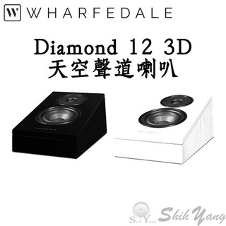 英國 Wharfedale Diamond 12 3D 天空聲道喇叭 壁掛喇叭 (1對) 迎家公司貨 保固三年