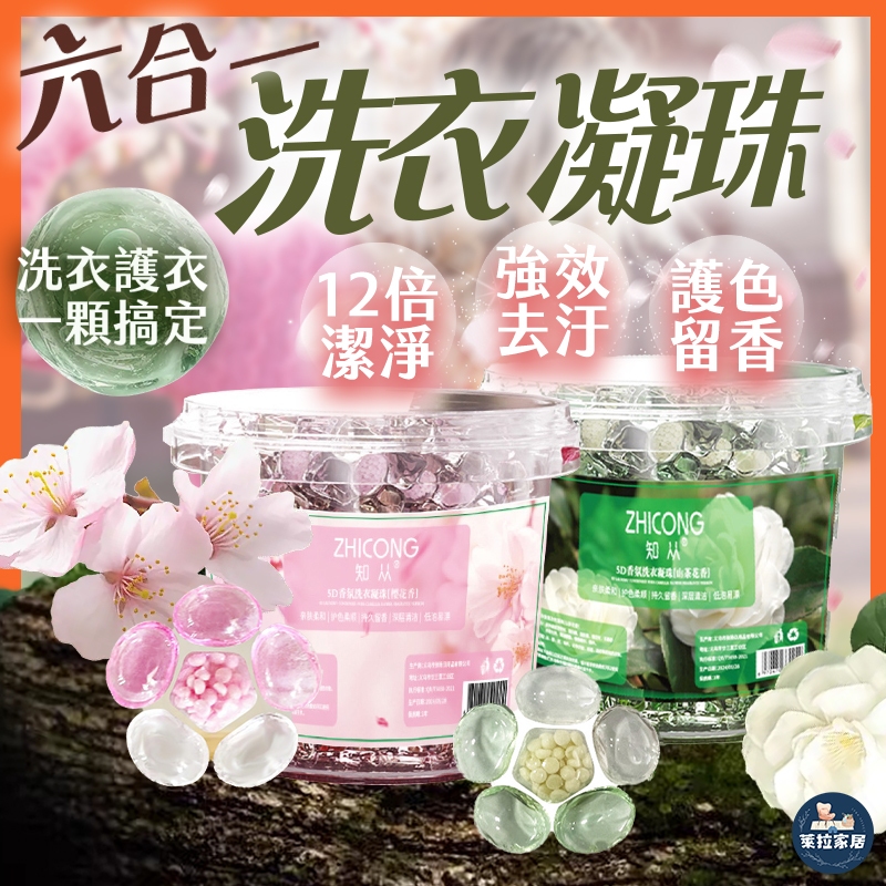 【隔日到貨🔥】六合一洗衣凝珠 洗衣凝珠 洗衣球 洗衣膠囊 留香珠 洗衣珠 3D洗衣球 洗衣球 衣物清潔 洗衣必備