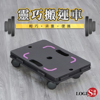 LOGIS台灣製大尺寸耐重200KG平板車 烏龜車 板車 塑膠推車 貼地車 趴地車 搬運車 拉貨車搬運板車【BA02】