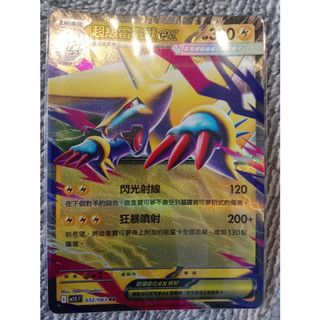 PTCG 超級雷電獸 EX RR 中文版