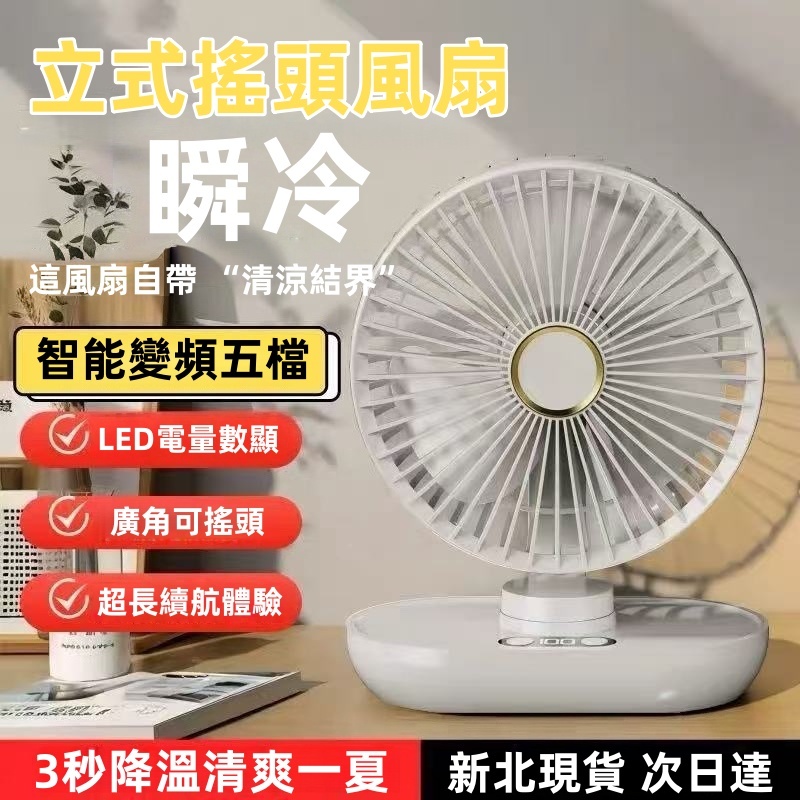 【新北現貨 保固五年】立式搖頭風扇 循環扇 製冷風扇 高速桌面電扇 降溫風扇 廚房風扇  USB小風扇 風扇