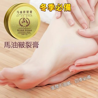 【限時特價】馬油皸裂膏 保濕霜 皸裂 深層保濕 防手足乾裂 滋潤護膚 護手霜 護足霜 全身保濕霜 溫和無刺激 50g