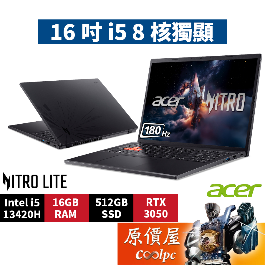 Acer宏碁 Nitro Lite NL16-71G-54FQ〈黑〉i5/3050/16吋電競筆電/原價屋【升級含安裝】