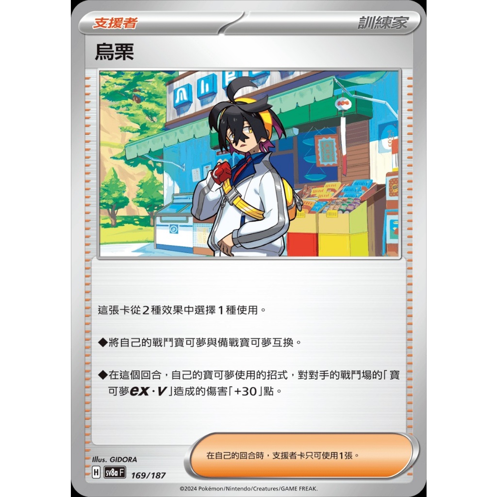 寶可夢 PTCG 烏栗 隨機版本 普卡 牌料 支援者 訓練家 人物 繁體中文版 神奇寶貝 卡片 訓練家 交替
