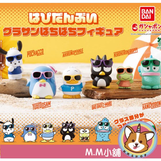 【M.M小舖】『現貨』  BANDAI 轉蛋 扭蛋 三麗鷗HAPIDANBUI太陽眼鏡公仔 墨鏡 漢頓 全6款