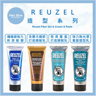 ⎮Hani Blue｜🔥限量🔥REUZEL荷蘭豬油｜纖維級強力保濕髮膠 保濕豐盈打底順髮乳 強力無光澤豐盈塑型乳 髮膠