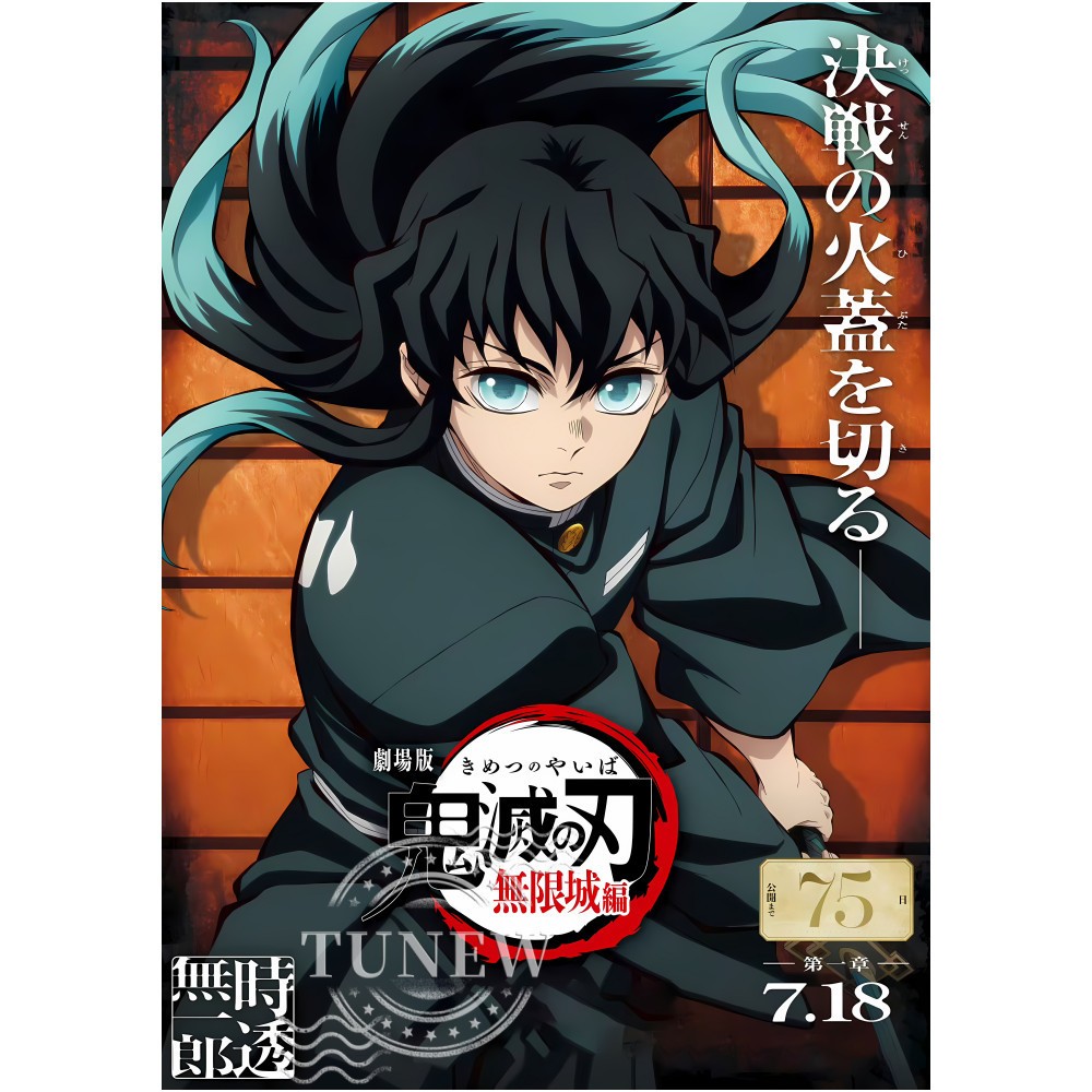 爆款 免運🔥鬼滅之刃 無限城 劇場版 集章海報 炭治郎 禰豆子 我妻善逸 時透無一郎 蝴蝶忍 猗窩座 富岡義勇