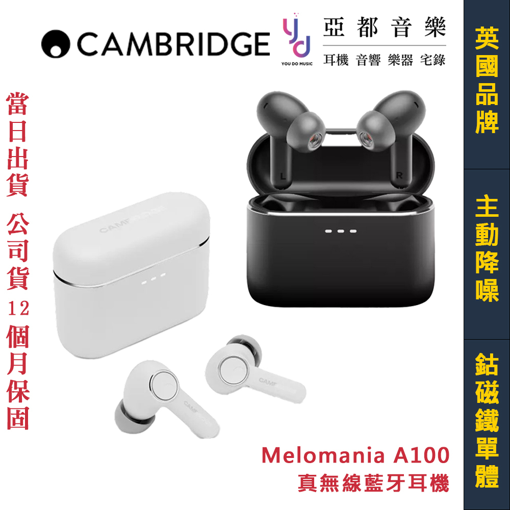 Cambridge Audio Melomania A100 真無線 藍牙 耳機 主動降噪 Hi-Fi 系統 公司貨