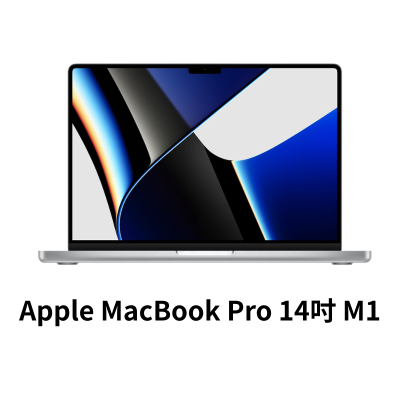 Apple MacBook Pro 14 吋  M1 Pro / M1 Max 晶片 2021 二手蘋果筆電 快速出貨