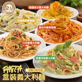 【金品】盒裝義大利麵280g/盒 橘醬德腸 番茄肉醬 寬扁麵 乳酪蘑菇 筆管麵 三杯雞 青醬培根 雙醬魚子 冷凍食品