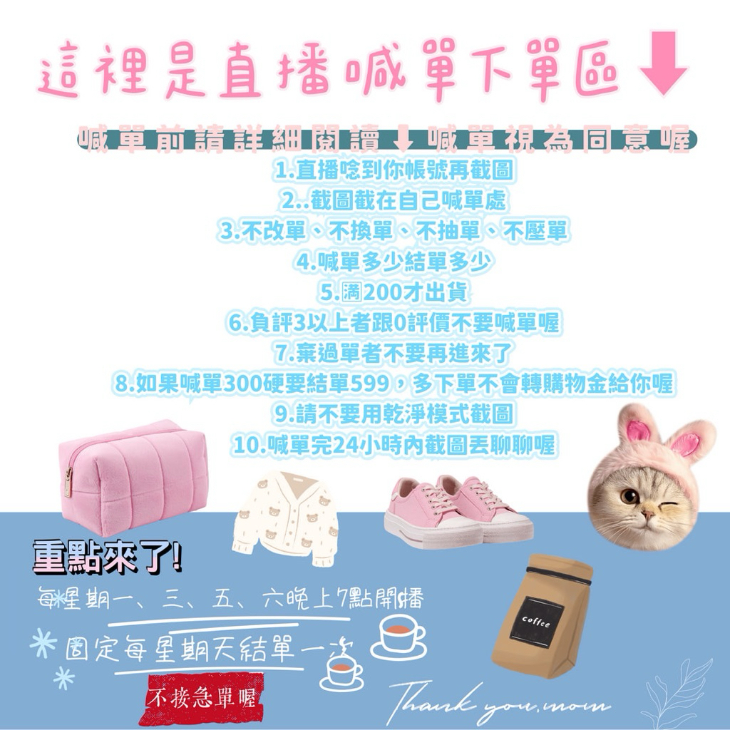 這裡是直播喊單自助下標區（喊單完煩請看完☝️⬇️賣場注意事項喔）
