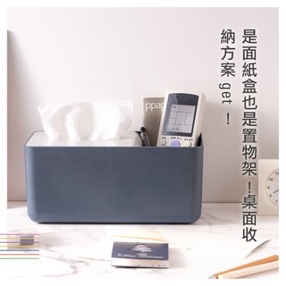 【UDiLiFE】巖質 兩用紙巾置物盒 (礦藍) 收納面紙盒 桌上收納 衛生紙收納盒 面紙盒 置物盒 紙巾盒 收納盒